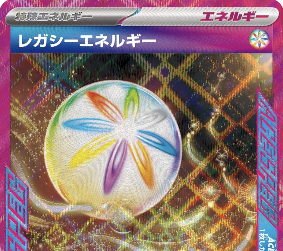 レガシーエネルギーのポケカでの性能について予想してみた