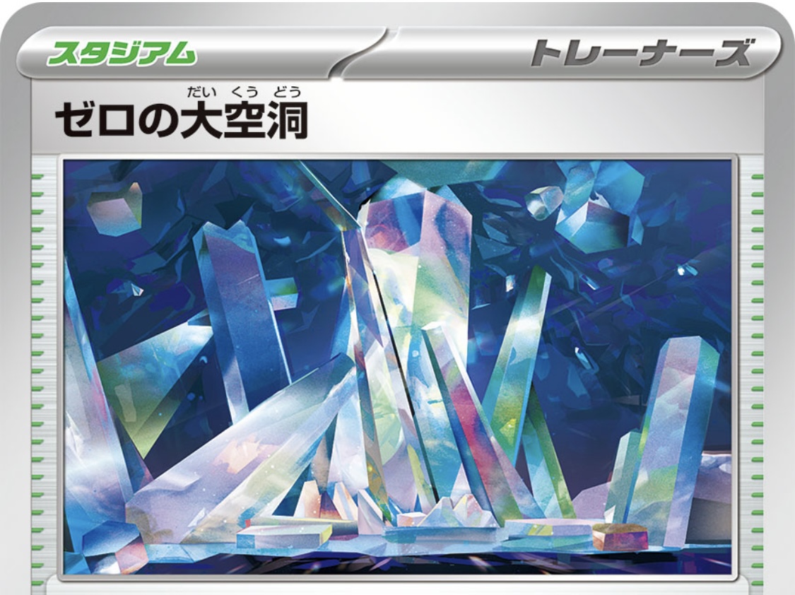 ポケカのトレーナーズカードのルール解説【スタジアム編】 - ポケモン