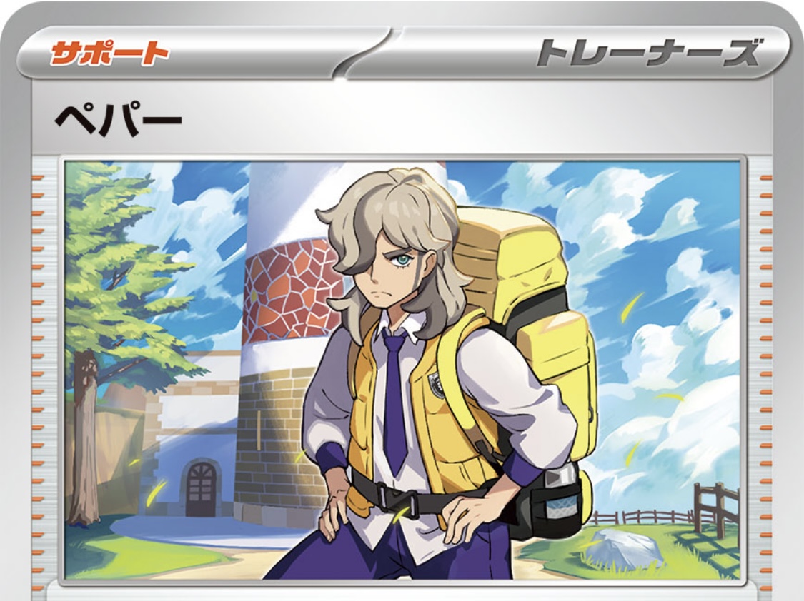 ポケカのトレーナーズカードのルール解説【サポート編】 - ポケモン