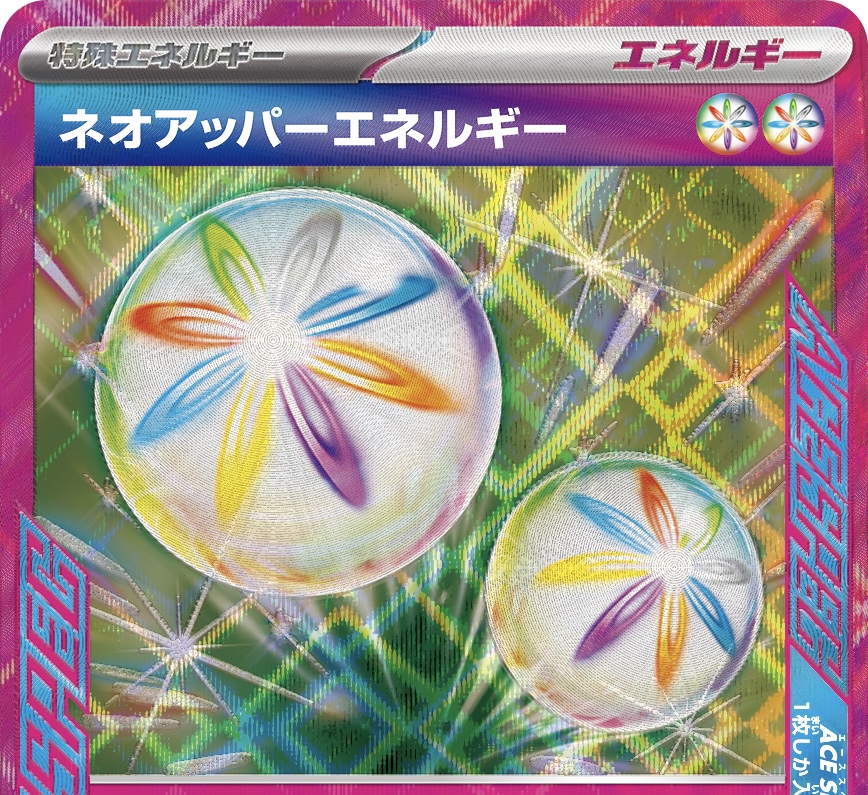 ネオアッパーエネルギーとドラパルト。今最も使われているワケは