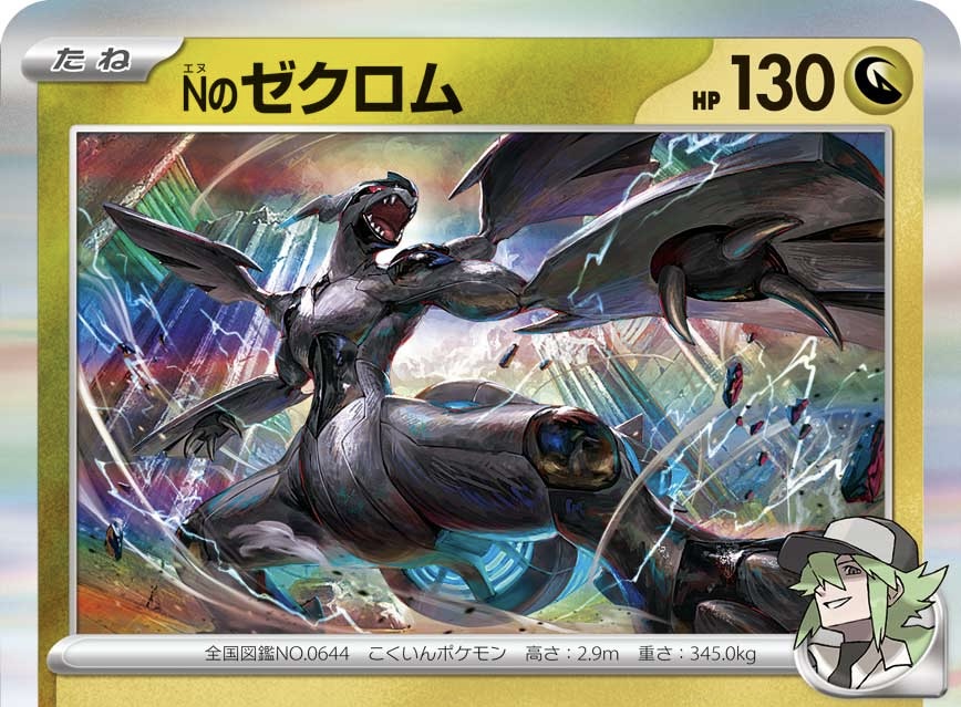 ポケモンカード Nのゾロアーク Nのゼクロム Nのゼクロム【ポケカ】登場！Nのゾロアークデッキの強化に迫る